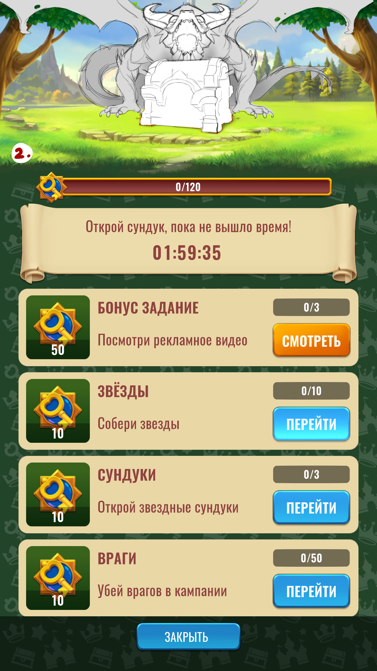 драконосундук2.png