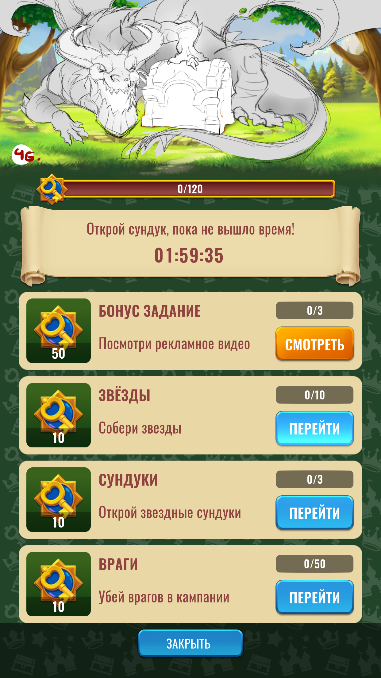 драконосундук42.png