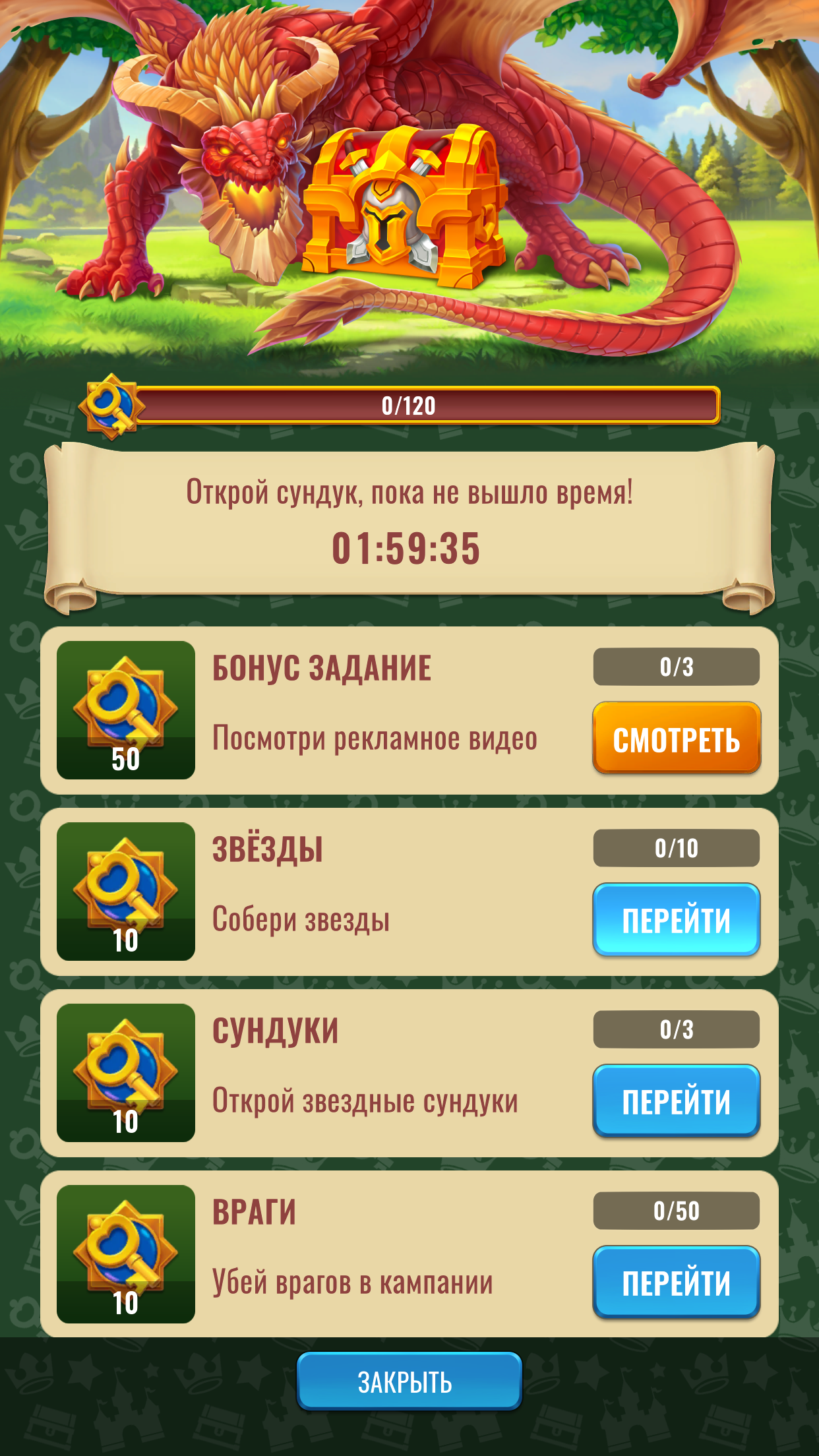 драконосундук1.png