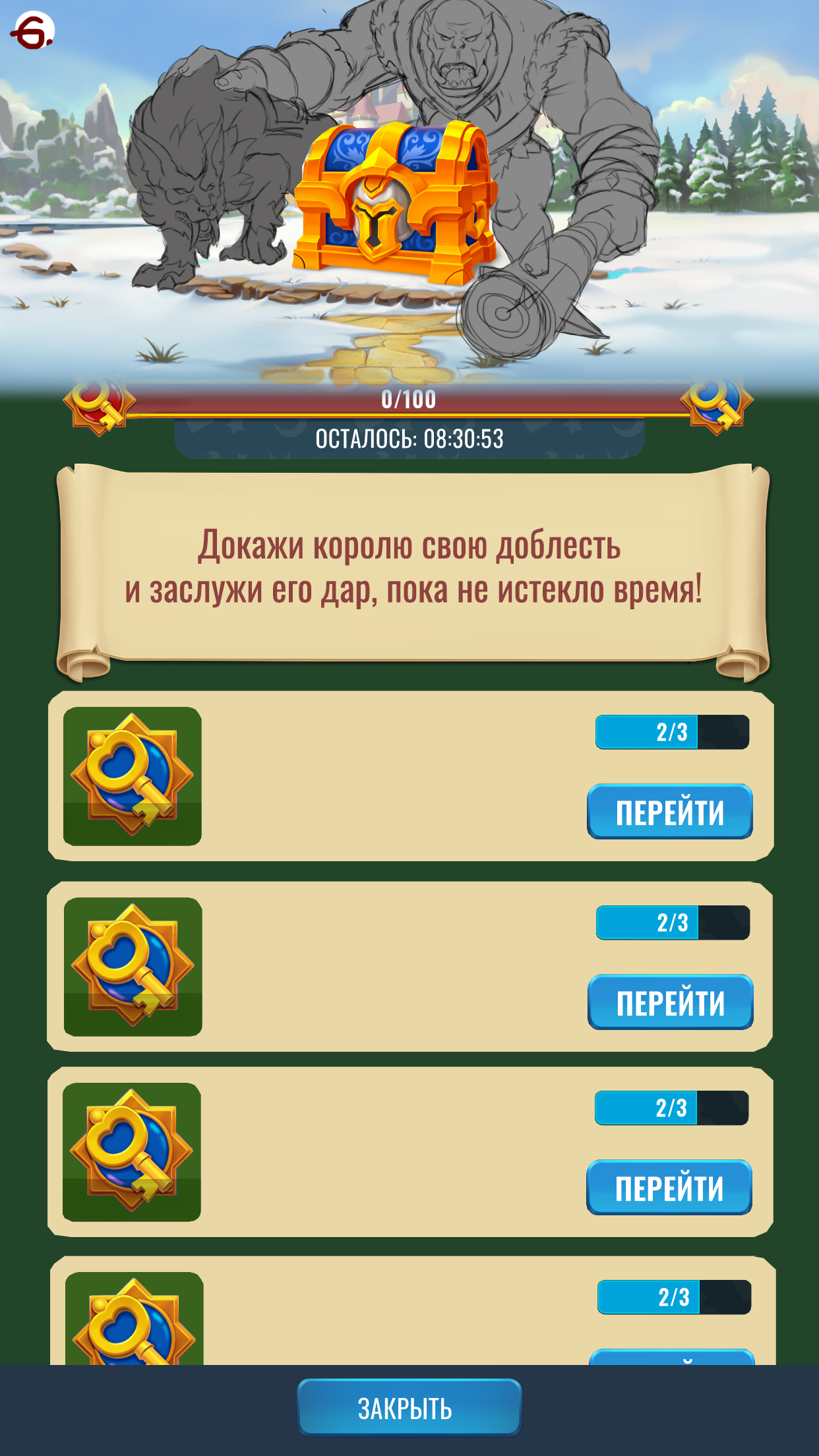 замок ивент зимний сундук6.png