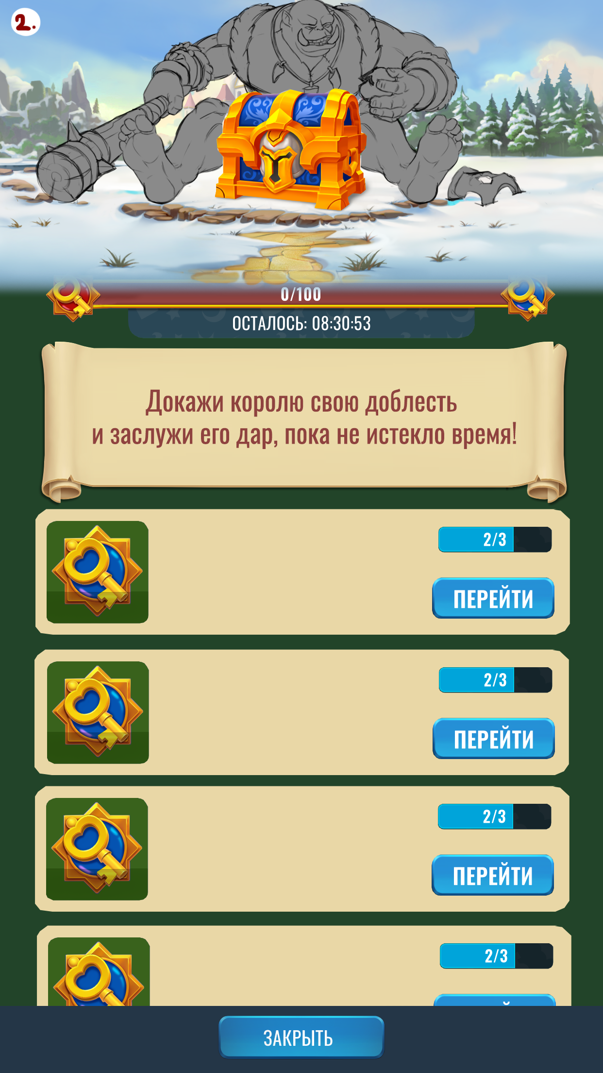 замок ивент зимний сундук2.png