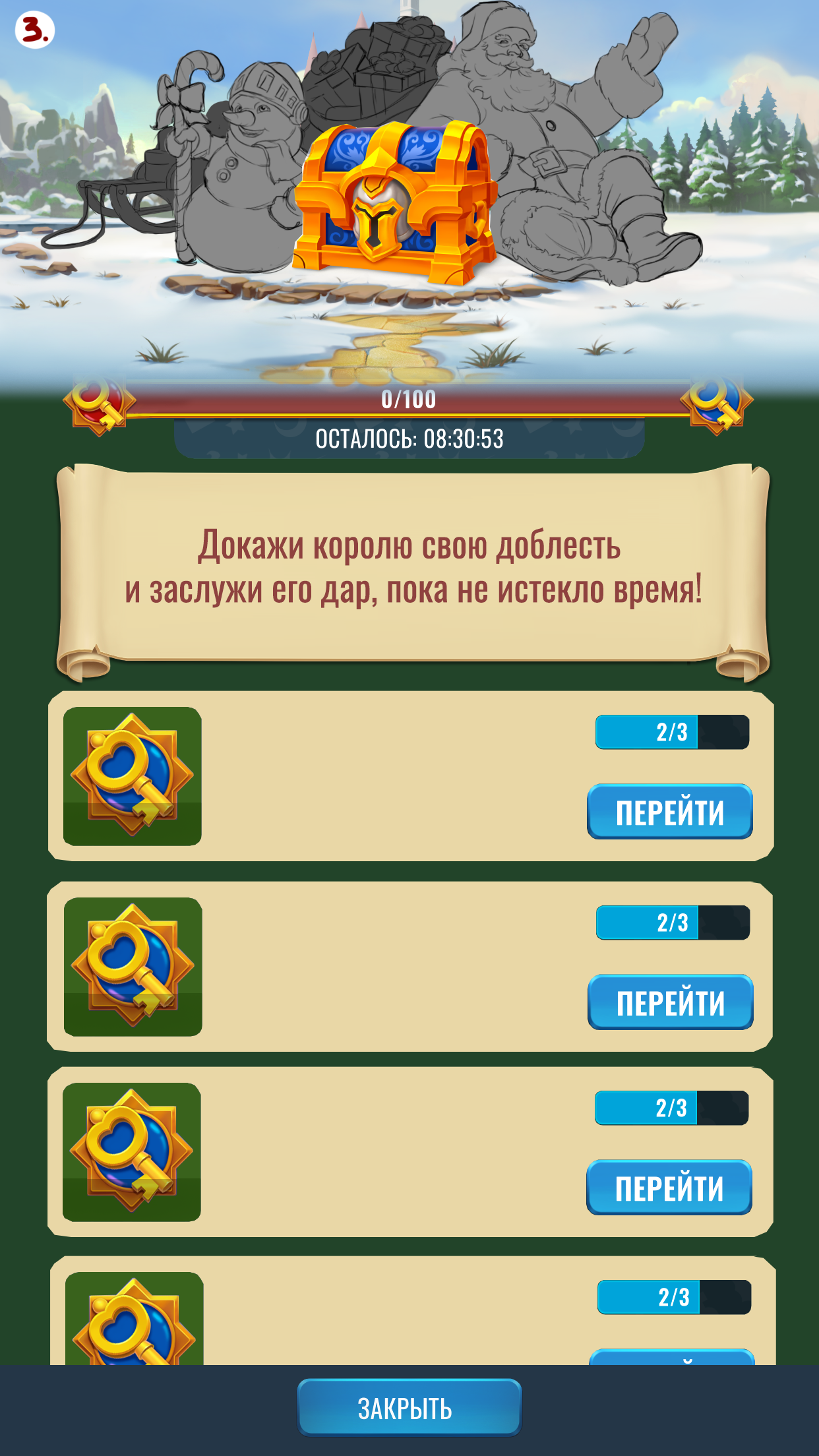 замок ивент зимний сундук3.png