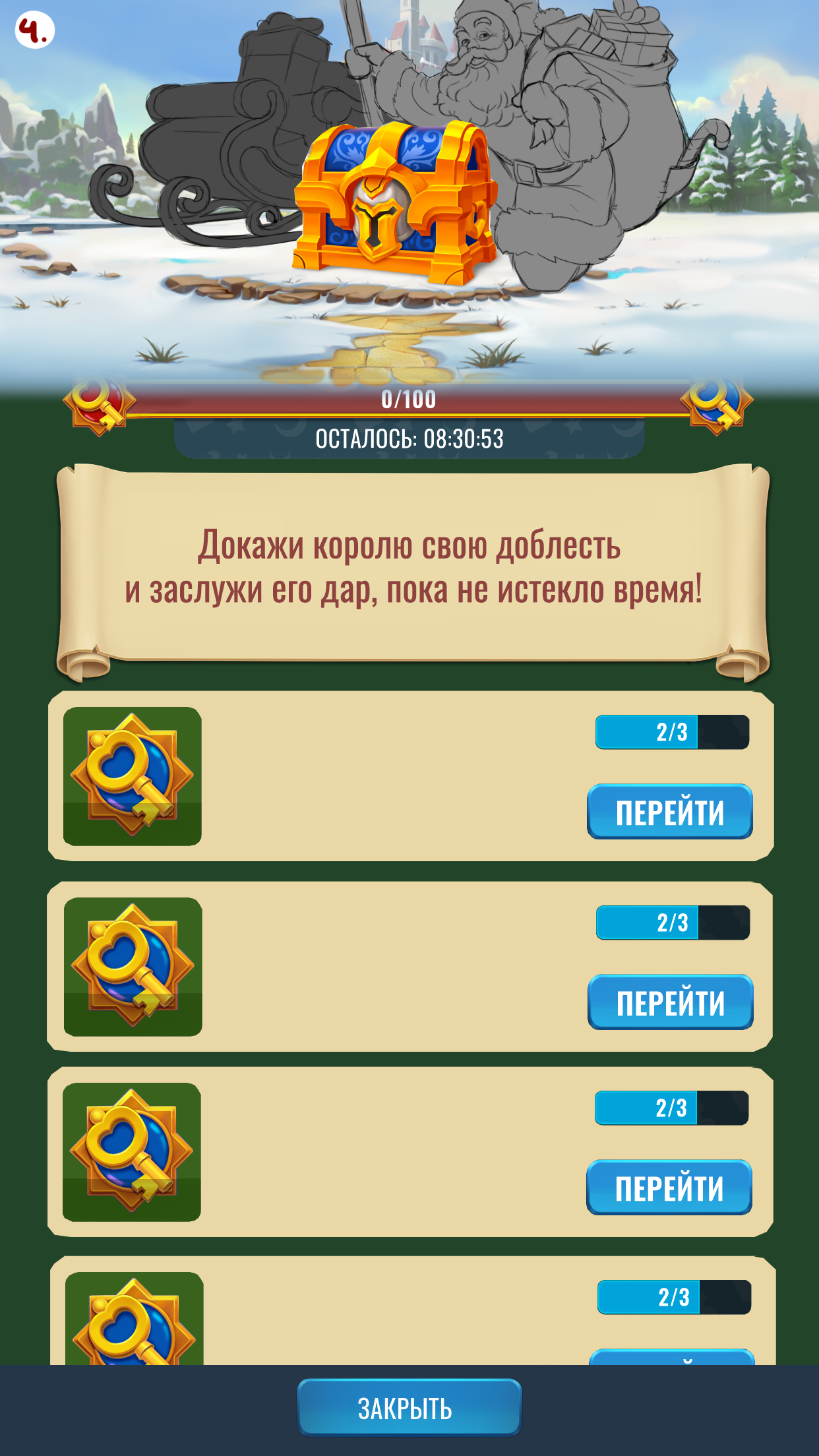 замок ивент зимний сундук4.png