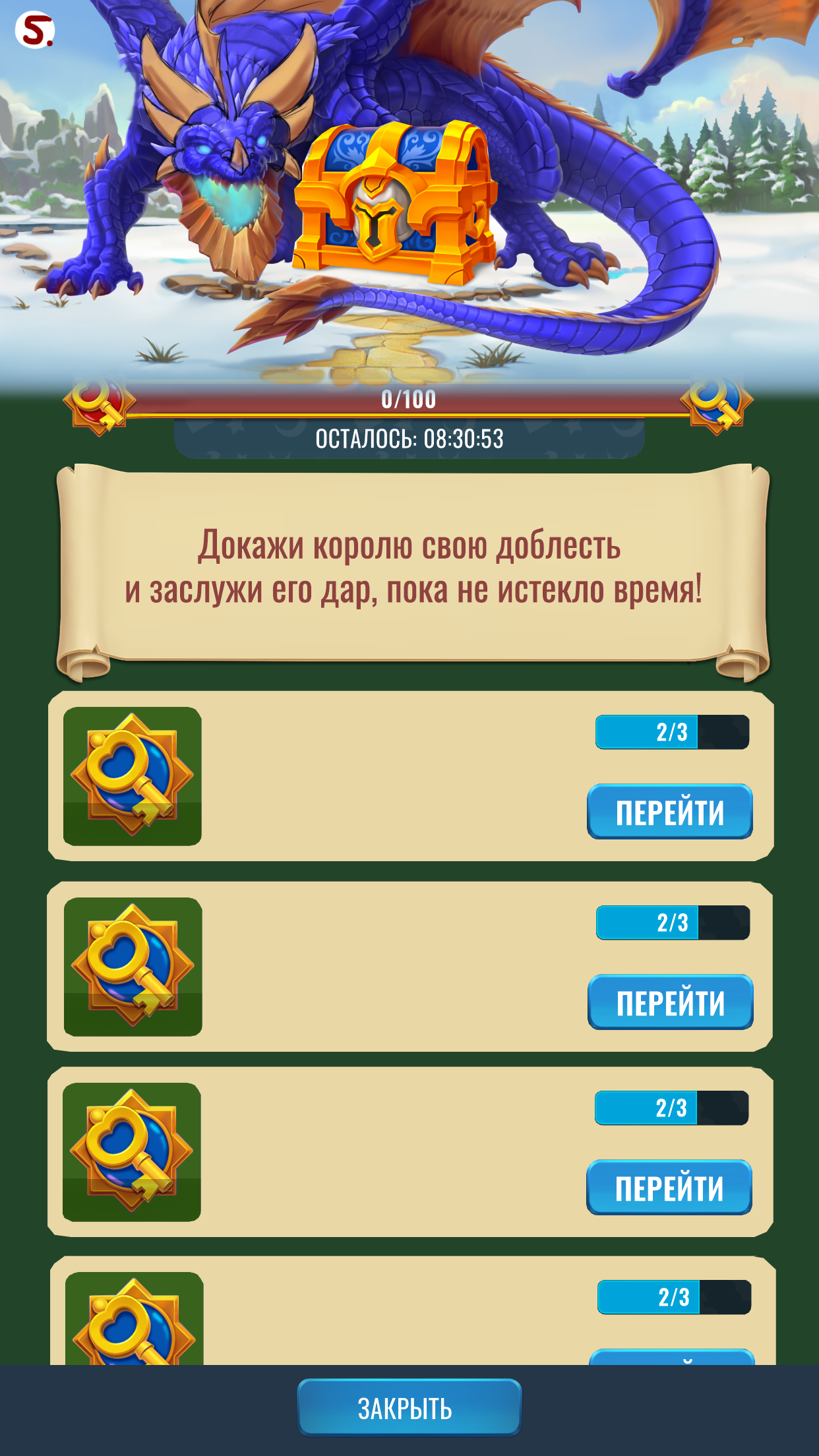 замок ивент зимний сундук1.png