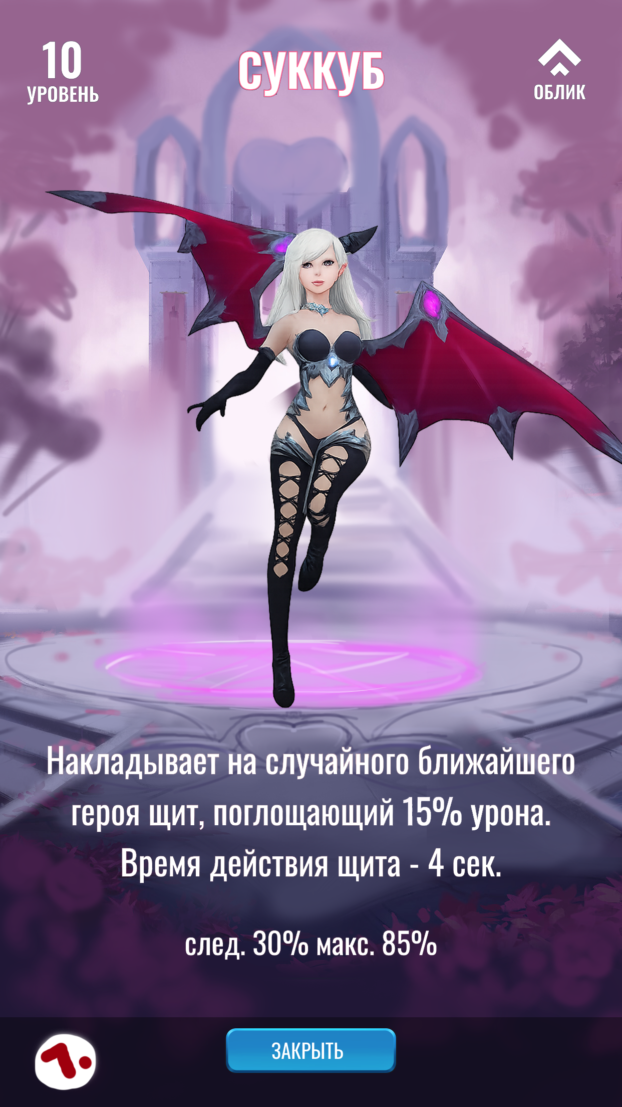 фон под суккубу.png