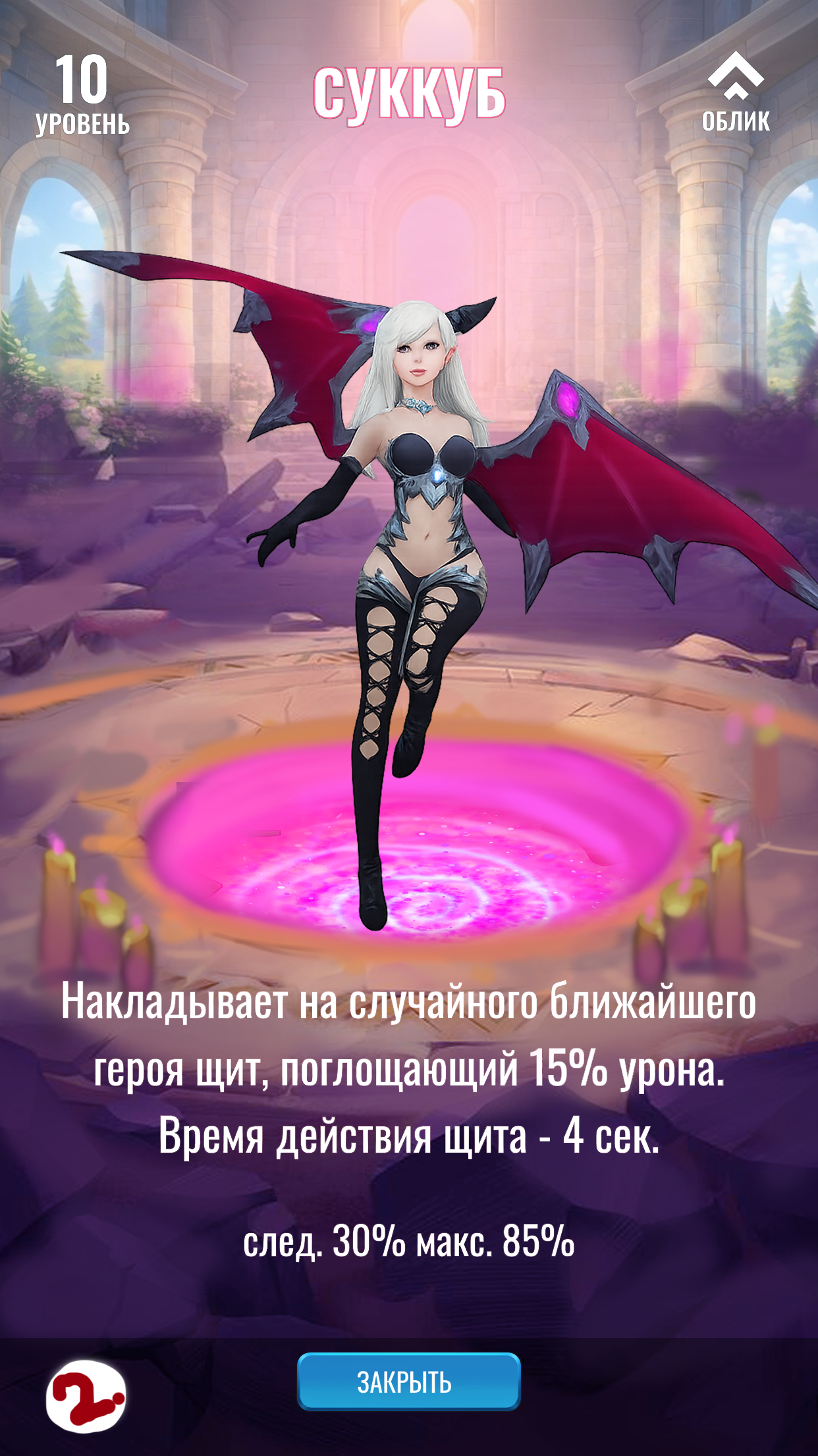 фон под суккубу2.png