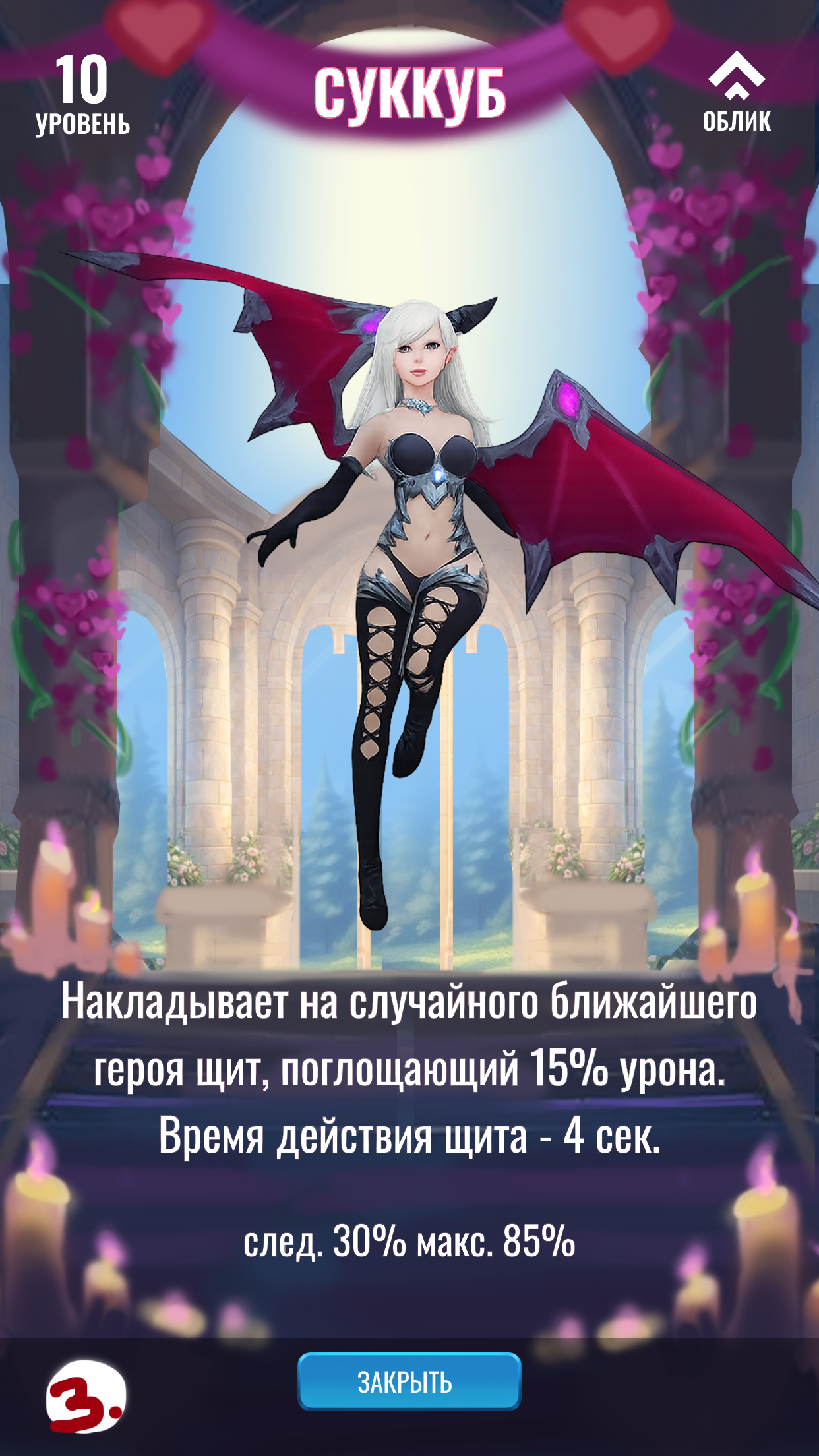 фон под суккубу3.png