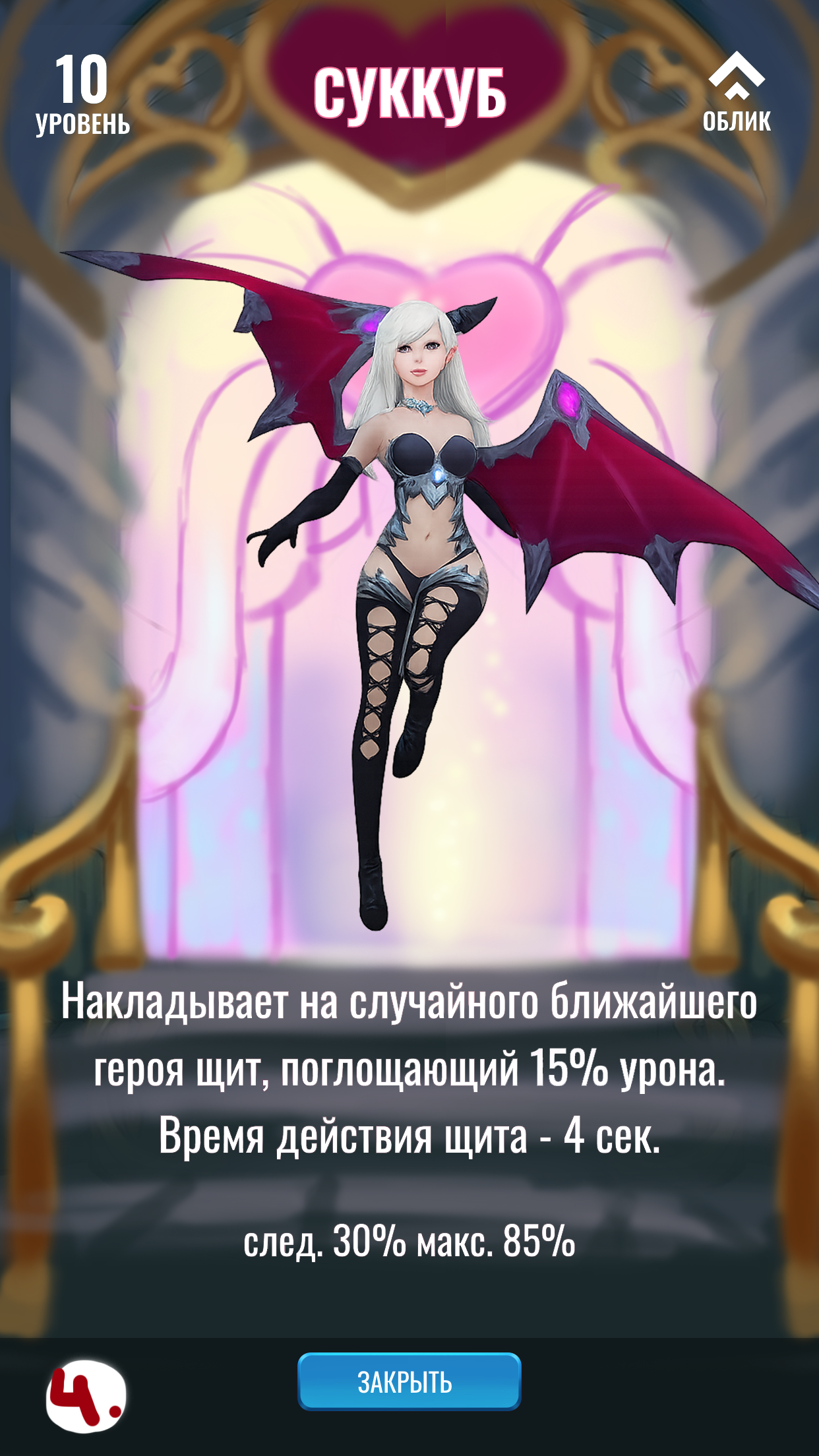 фон под суккубу4.png