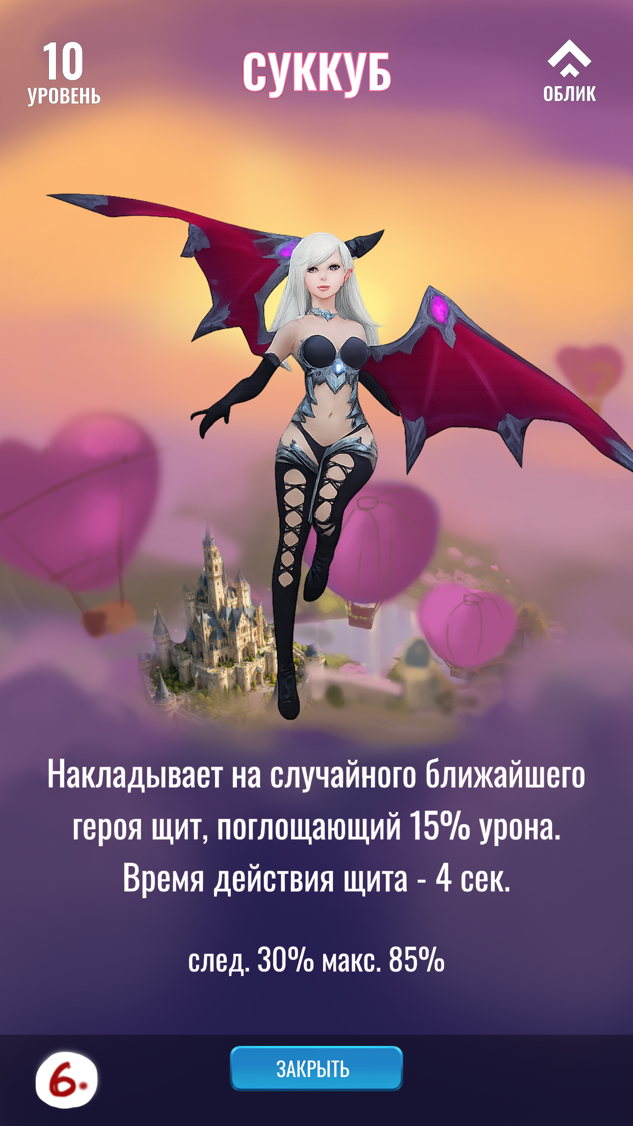 фон под суккубу6.png