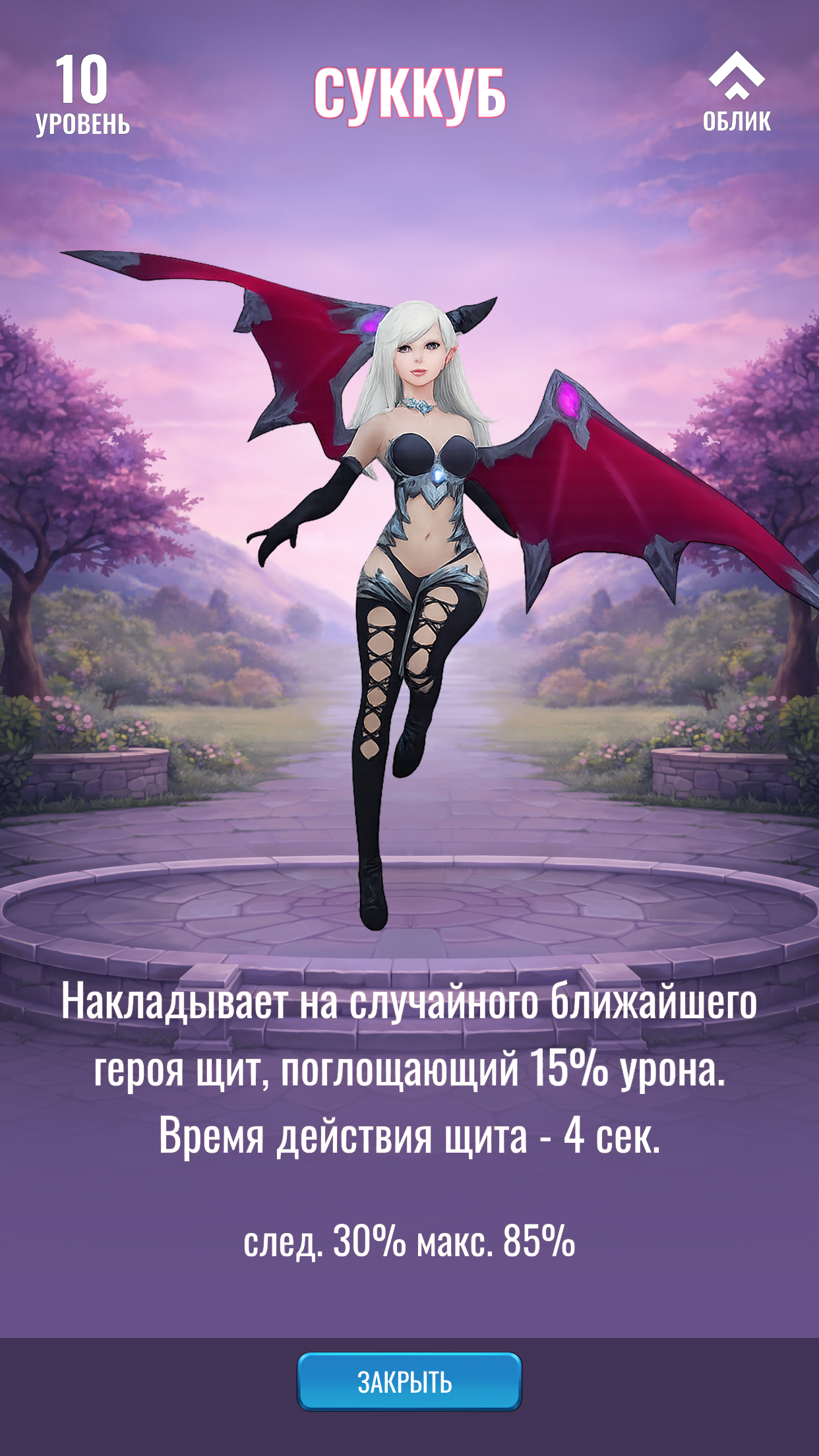 фон под суккубу1.png