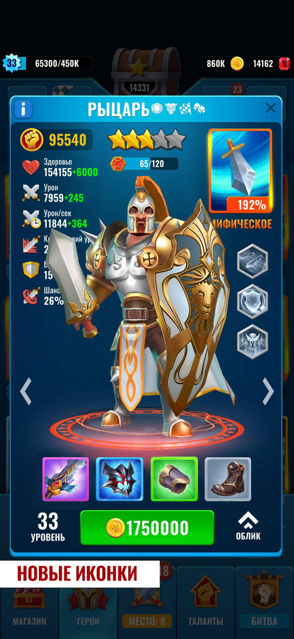 иконки на рыцере оригинал нов.png