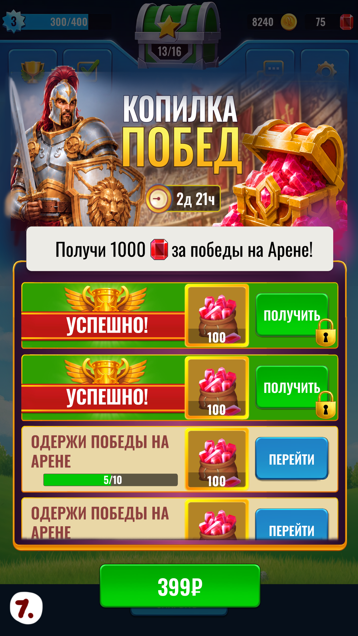 Ежедневные задания новые 11.png