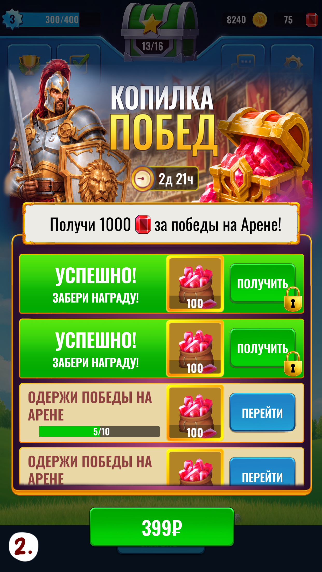 Ежедневные задания новые 12.png